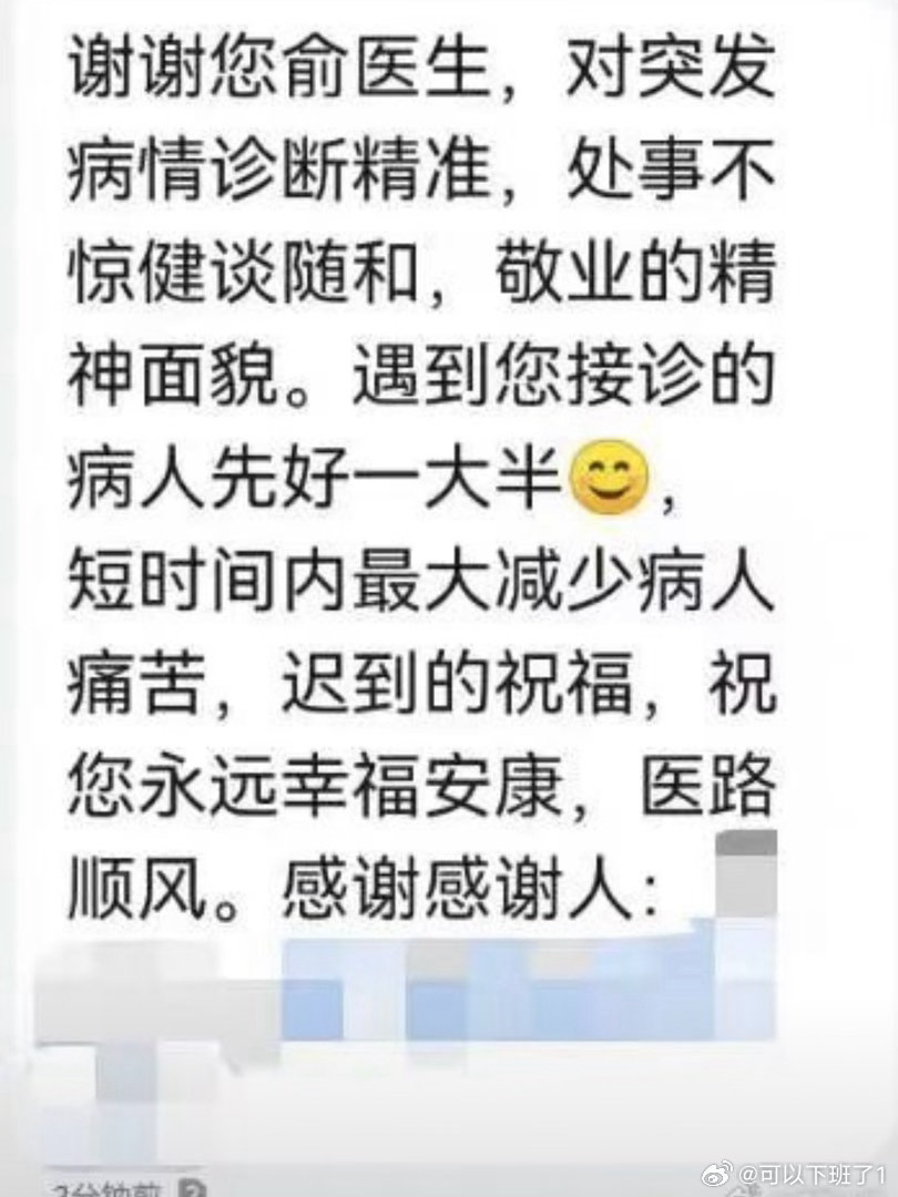 一条致谢短信藏着衢州基层急诊的双向守护一次远程急救指导，一场跨越四季的致谢。医者