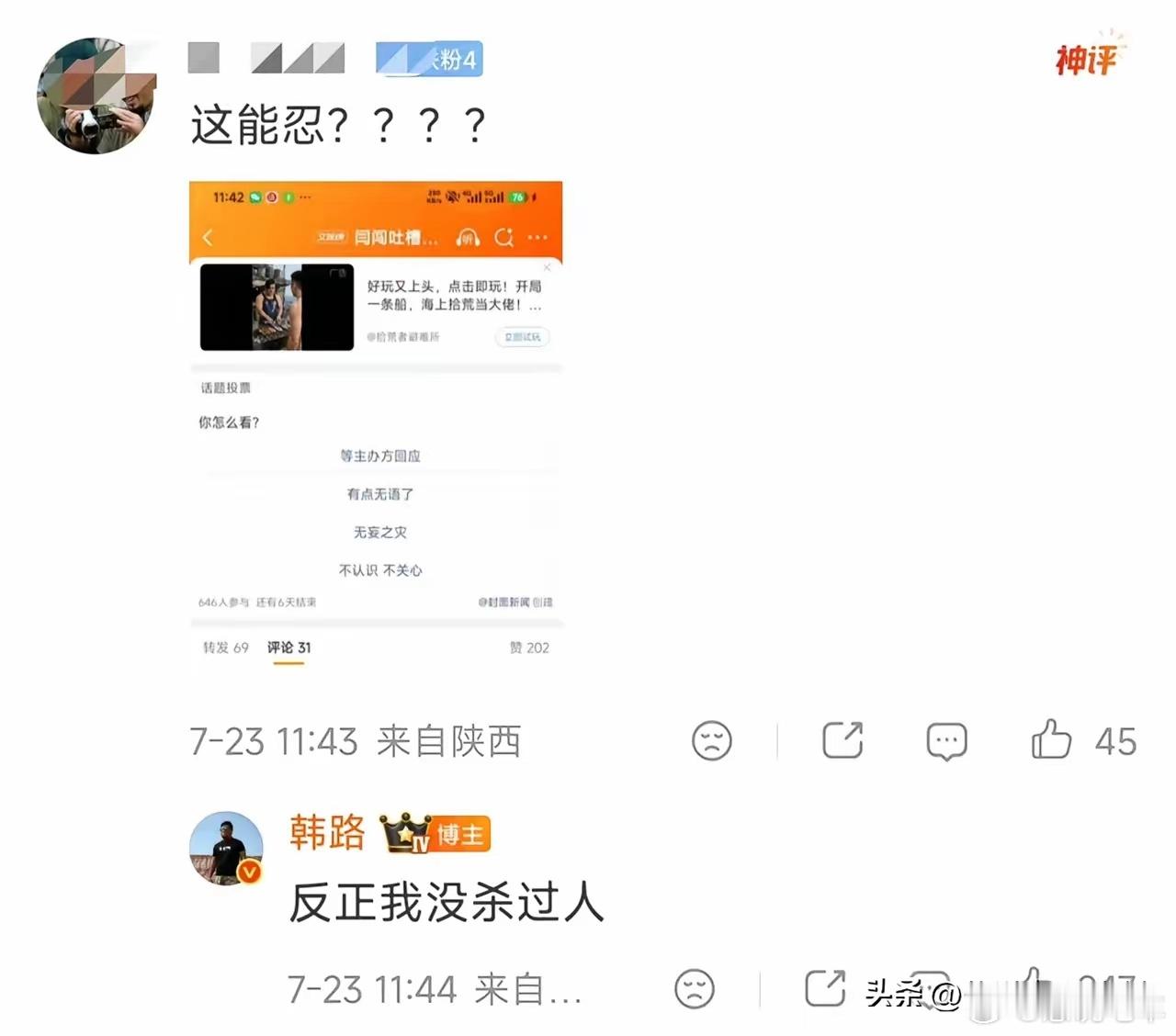 路和闫闯就这么简单直接的互喷…说实话，着实让我觉得有点意外。一边是“狗而已，狗屁