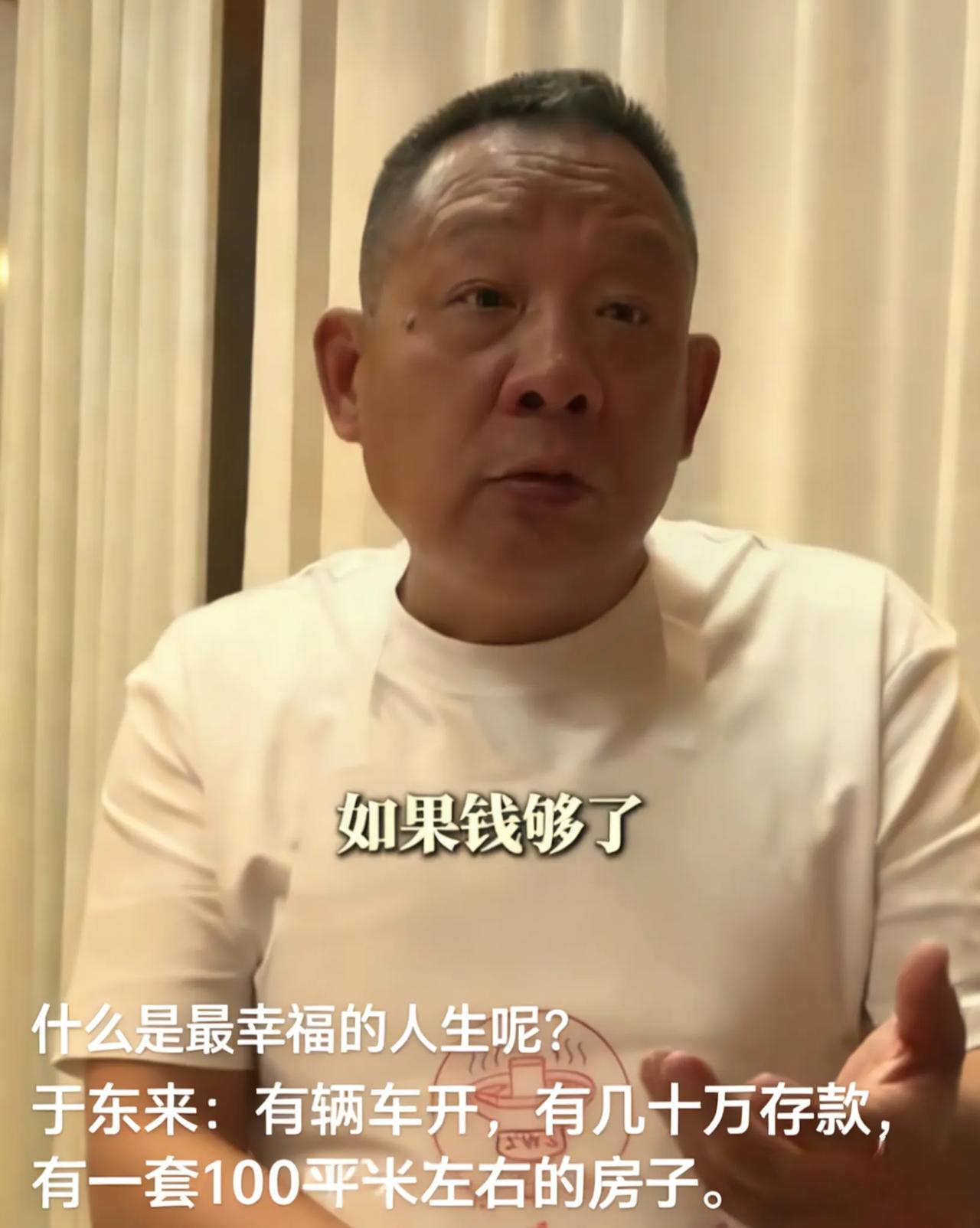 最通透的人生：不内卷、知知足、常心安
 胖东来于东来的一番话，戳中无数人内心。他