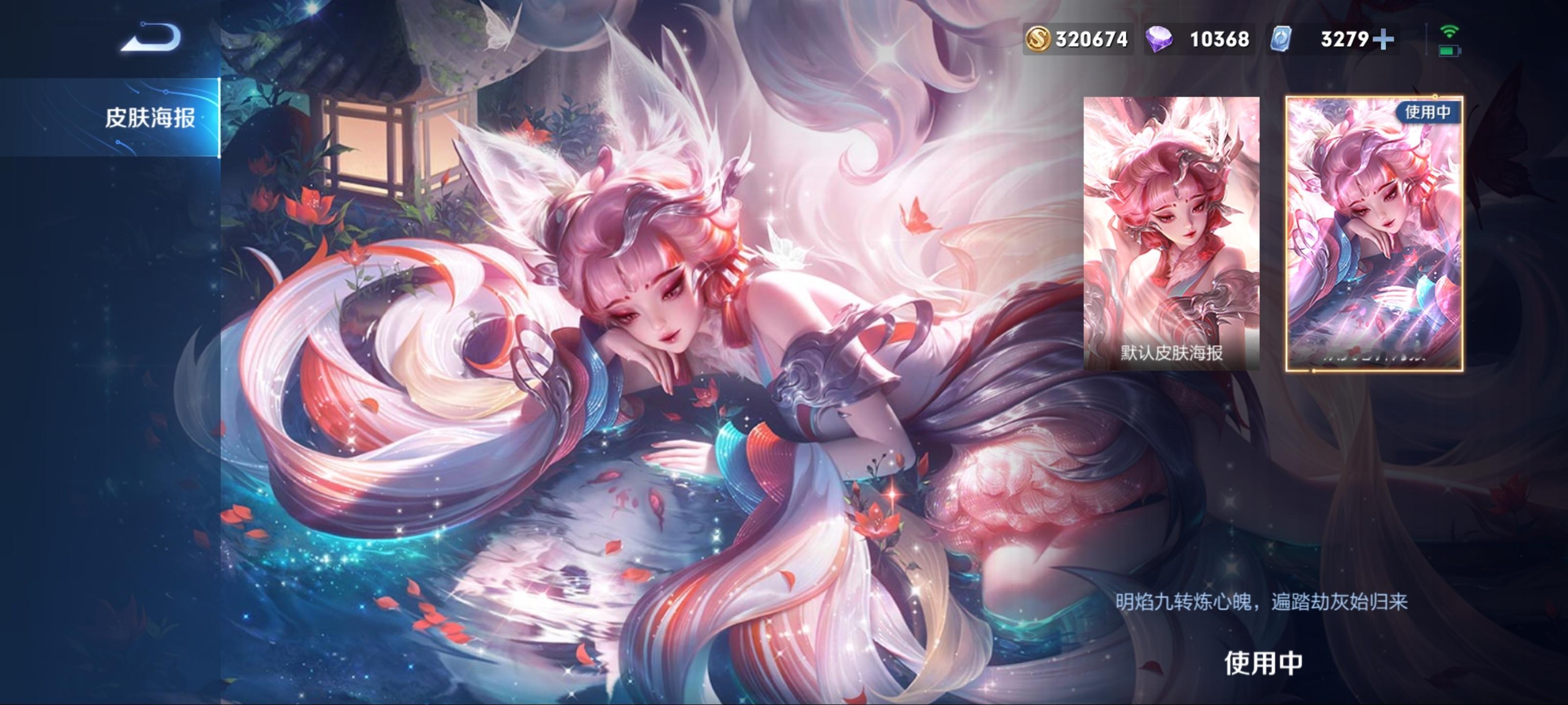 #王者荣耀##王者荣耀妲己[超话]#妲己九尾狐第二张海报可以领了[doge]但是