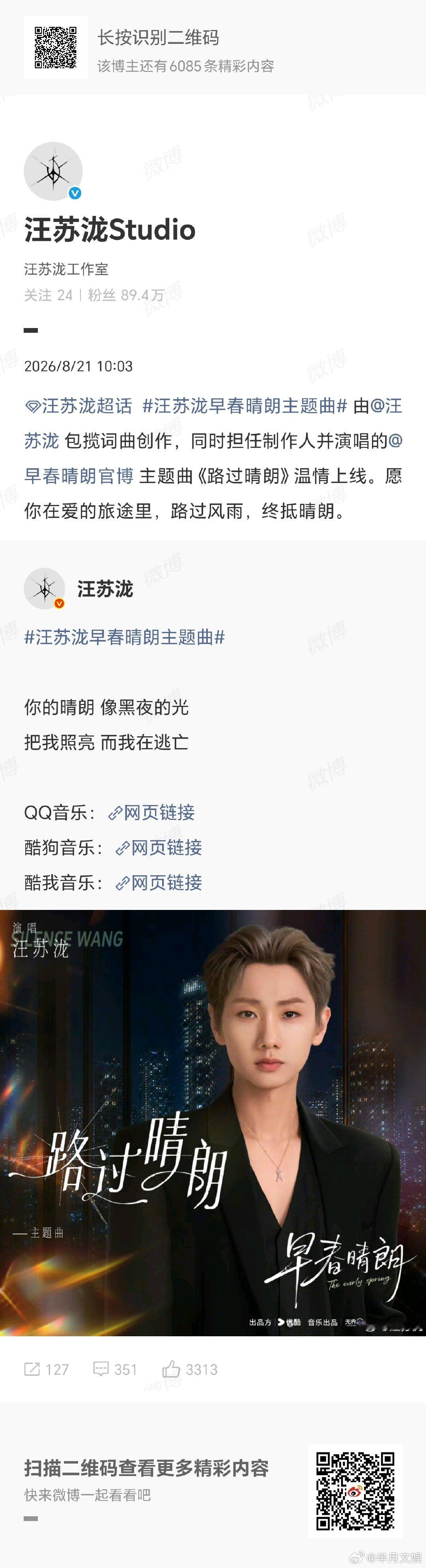 汪苏泷新歌路过晴朗汪苏泷路过晴朗汪苏泷包揽词曲创作并献唱《路过晴朗》，温柔细腻的