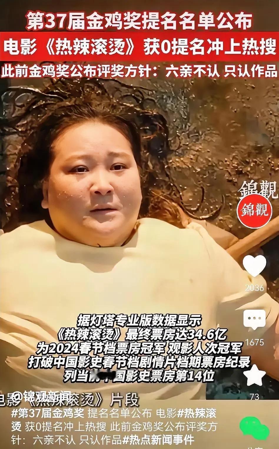 《热辣滚烫》无缘金鸡奖提名，致敬评委的坚守与眼光！

实在令人费解，这样一部涉嫌