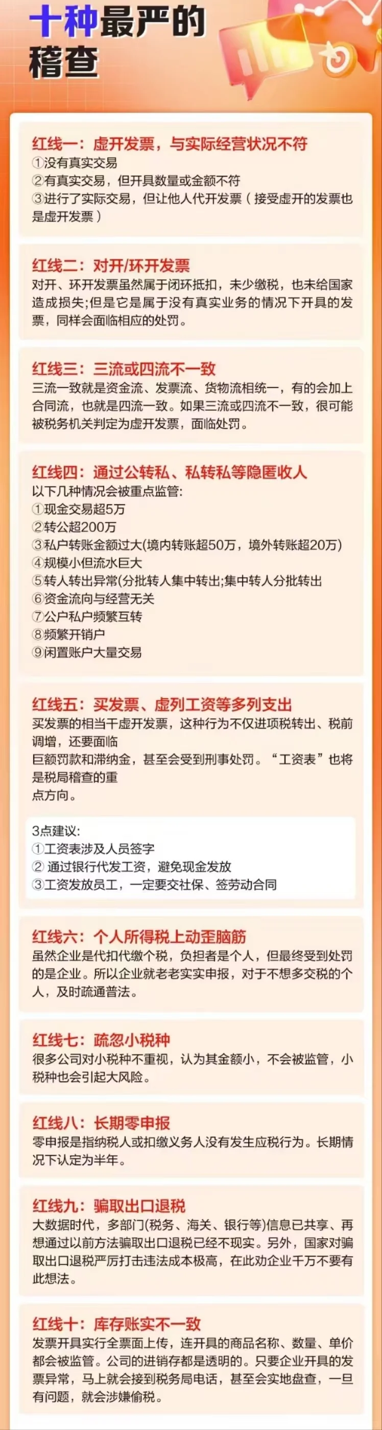 税务稽查风暴来袭，企业老板们注意了！ 新电子税务局下，这10种行为将受...