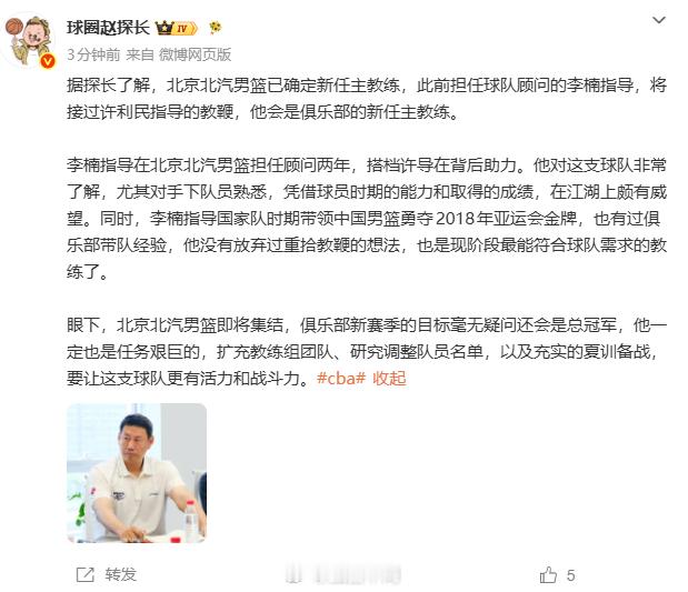 “小李飞刀”重出江湖！度过了3年禁赛时光的李楠重拾教鞭，这次他将带领志在夺冠的北