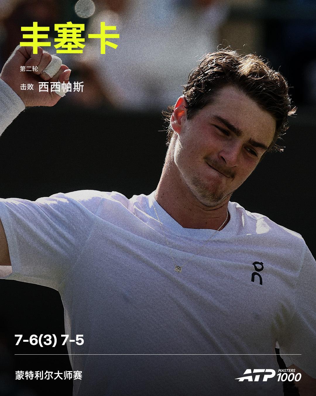 丰塞卡晋级第三轮ATP1000 蒙特利尔大师赛，22号种子丰塞卡直落两盘，以7-