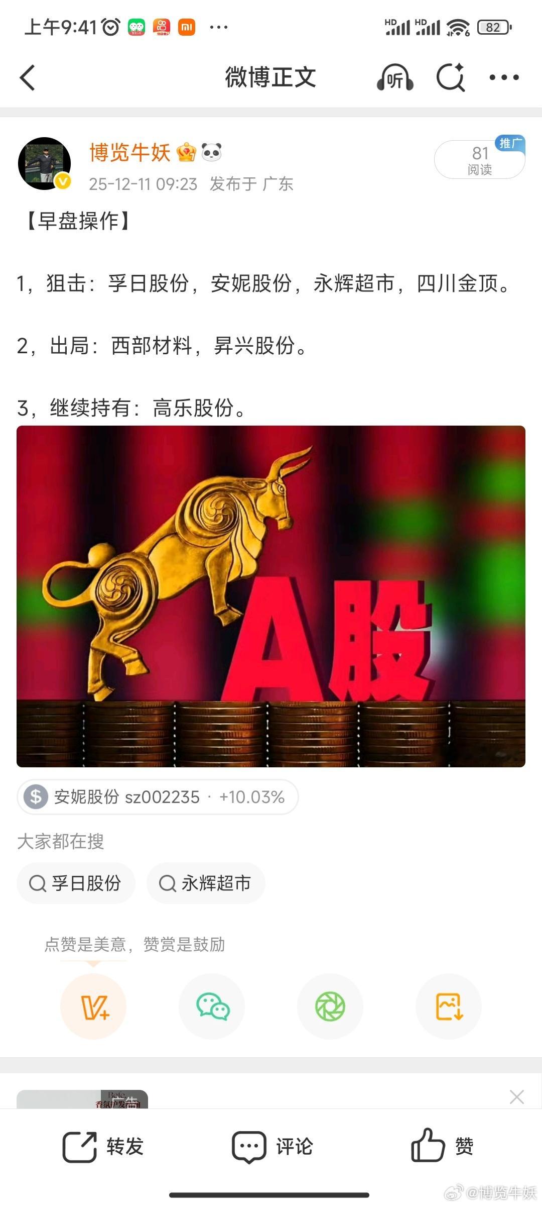 【今日操作完成】现持有孚日股份，安妮股份，永辉超市，四川金顶，高乐股份。1，狙击