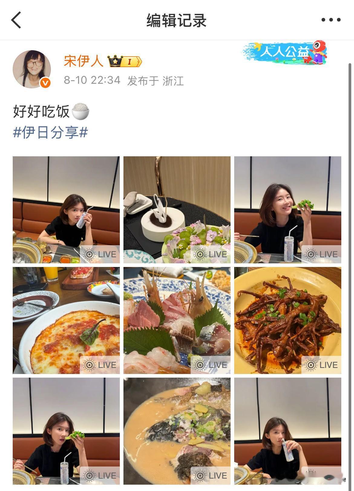9月16日，宋伊人，你们抓胧胧干什么？
网友发现宋伊人重新编辑过“他现在还在反抗