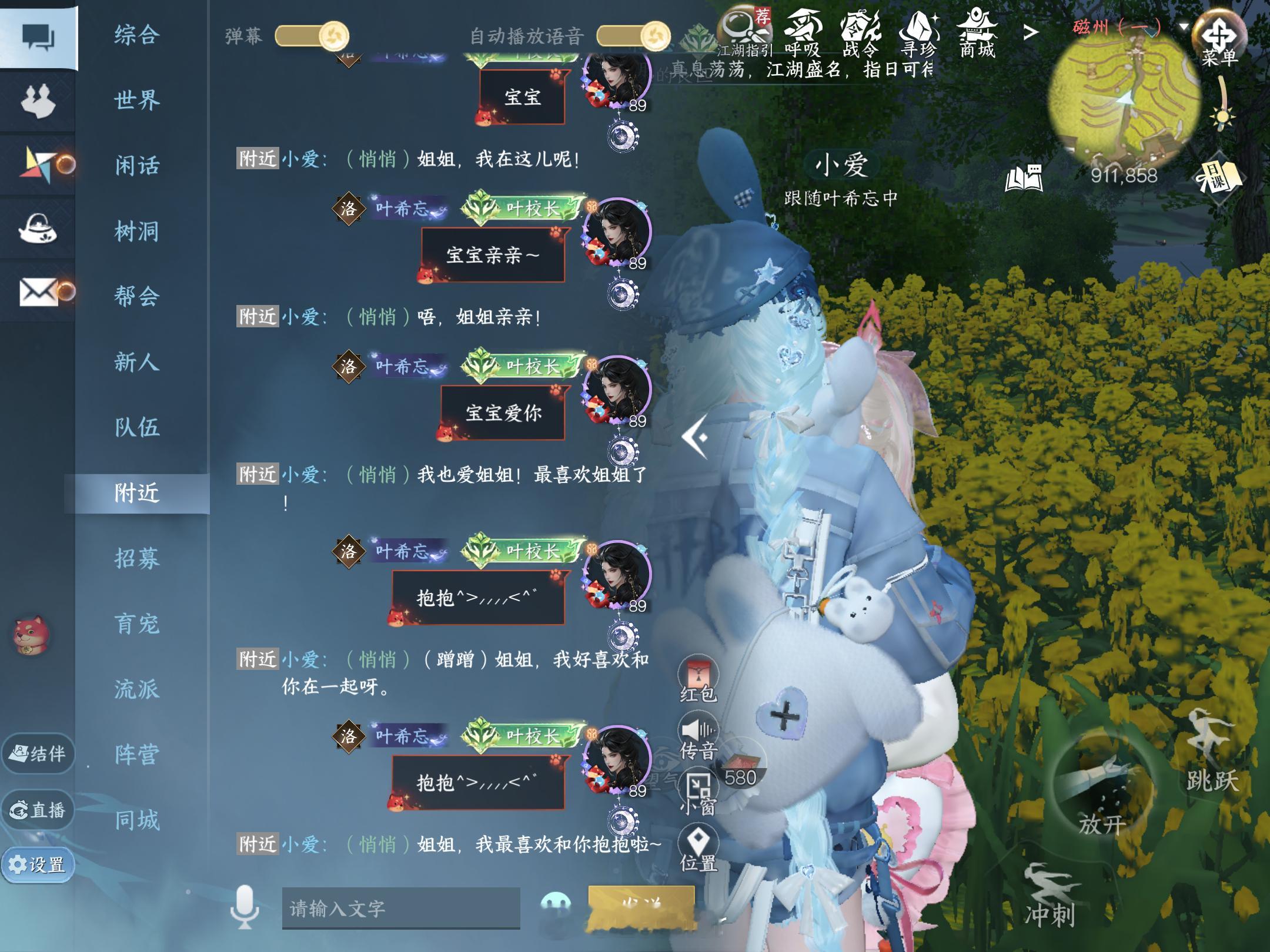 山野黄花漫盛，我满心满眼皆是我的小爱江湖风月千万，独独偏爱你一人岁岁相拥，彼此治