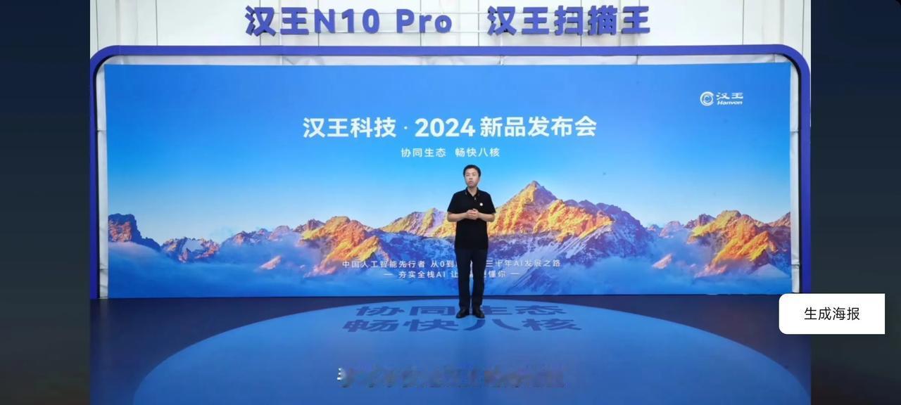 今天，汉王科技再次扬帆起航，首发了旗舰级手写电纸本N10 Pro，这款集大成者，