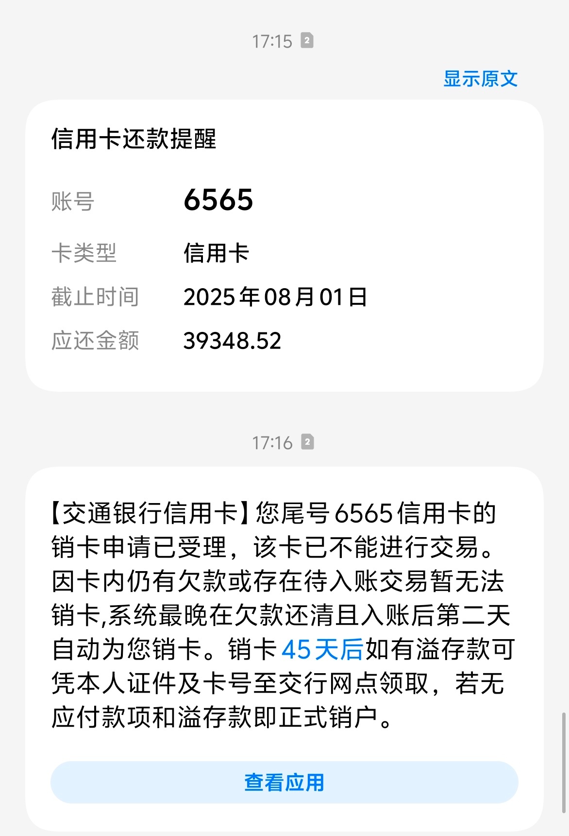 跟交通银行说再见[doge]交行东航联名白金卡销卡，同时销户，直接断舍离，没有用