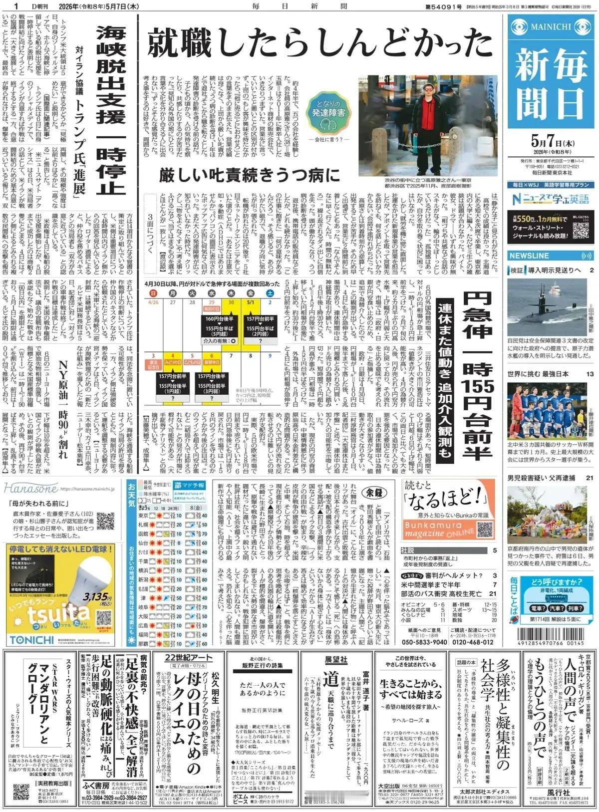日本研究者在蝙蝠🦇身上发现新的病毒。
《每日新闻》头版报道称，东京大学医科学研