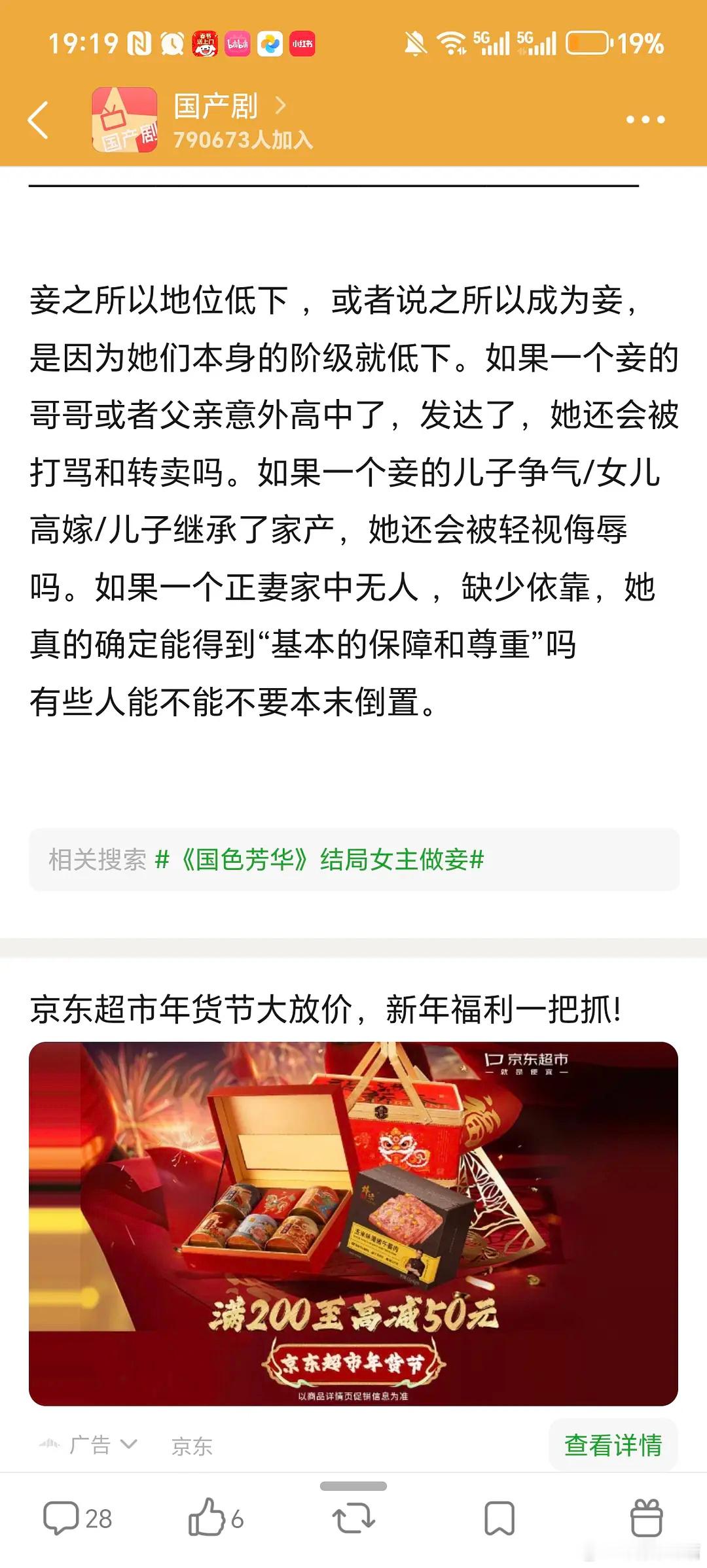 给你家姐姐接部部当妾的大女主 我接了昨天我还能心平气和地发帖讨论，今天看到某些言
