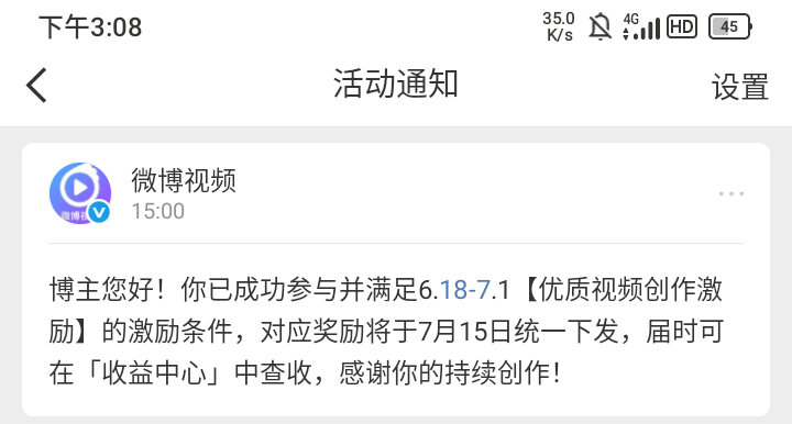 我的优质视频创作激励呢