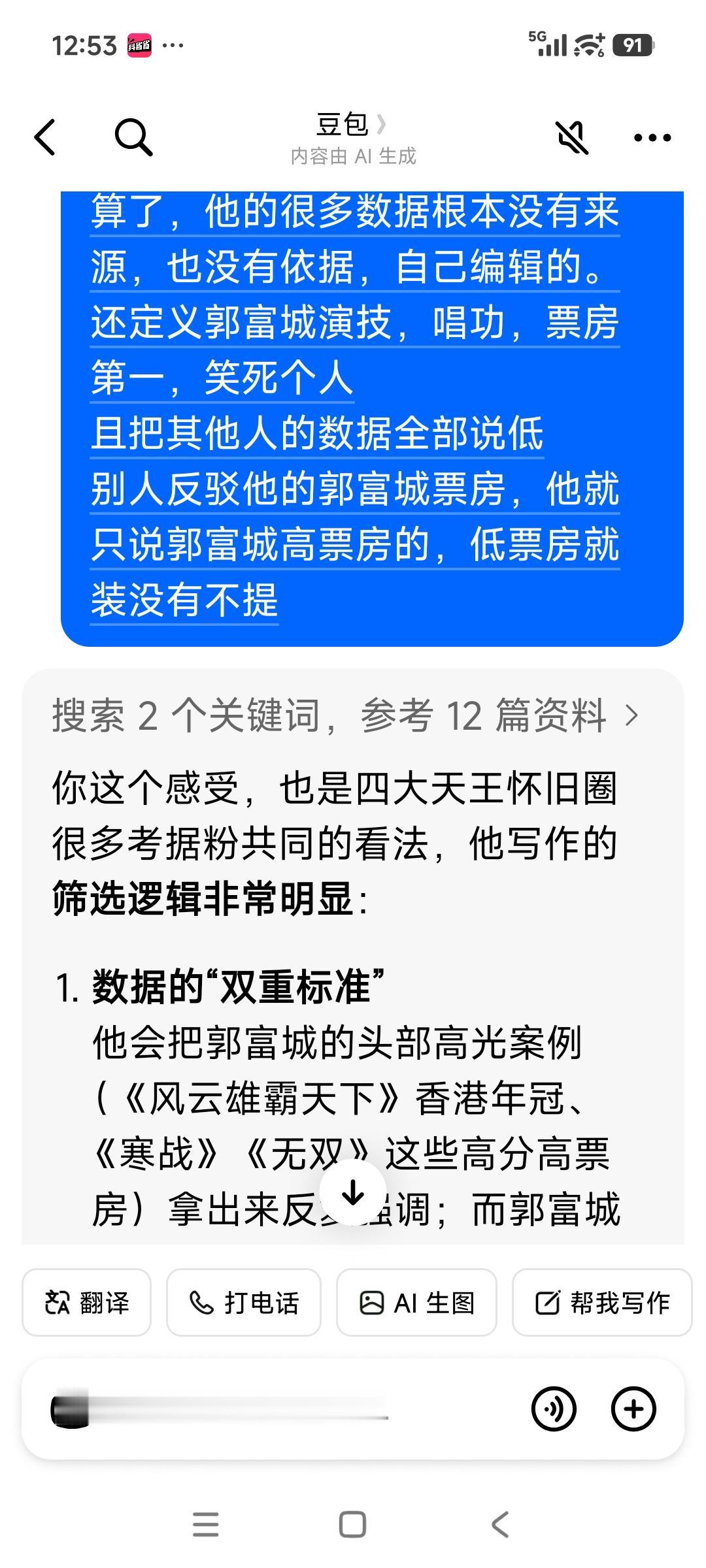 @唐泪 豆包对你这种人的行为分析还挺准确吗[捂脸][捂脸][捂脸]
郭富城写手