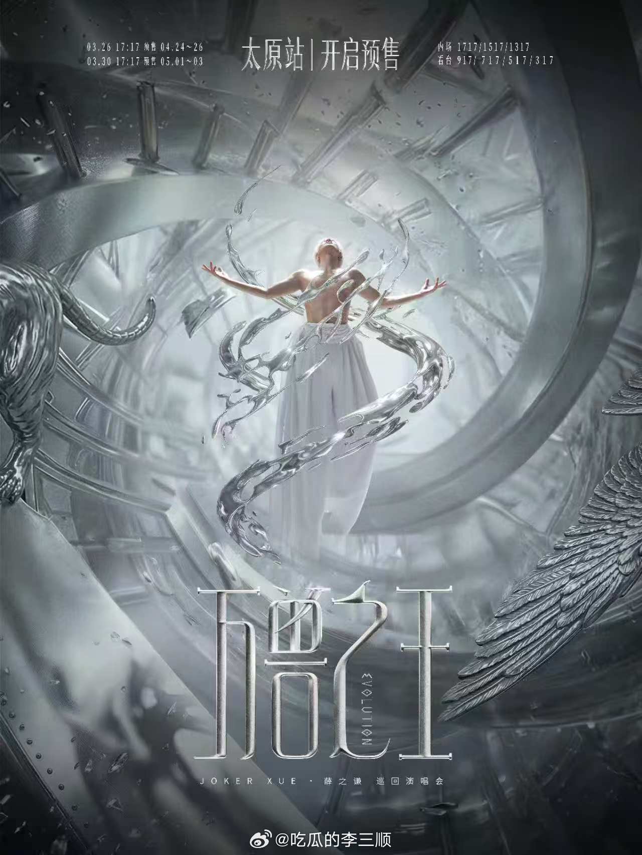 薛之谦万兽之王太原站开启预售冲破寂静长夜，点燃炽热灵魂，以乐为旗，王者加冕。万众