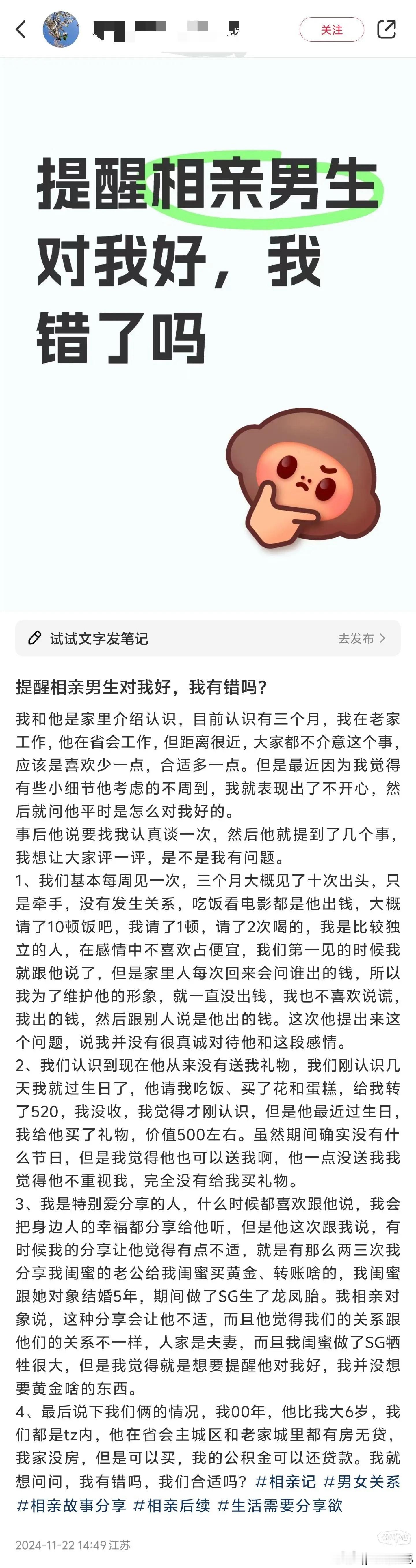 女网友发帖吐槽相亲对象:  “提醒相亲男生对我好，我错了吗？” 