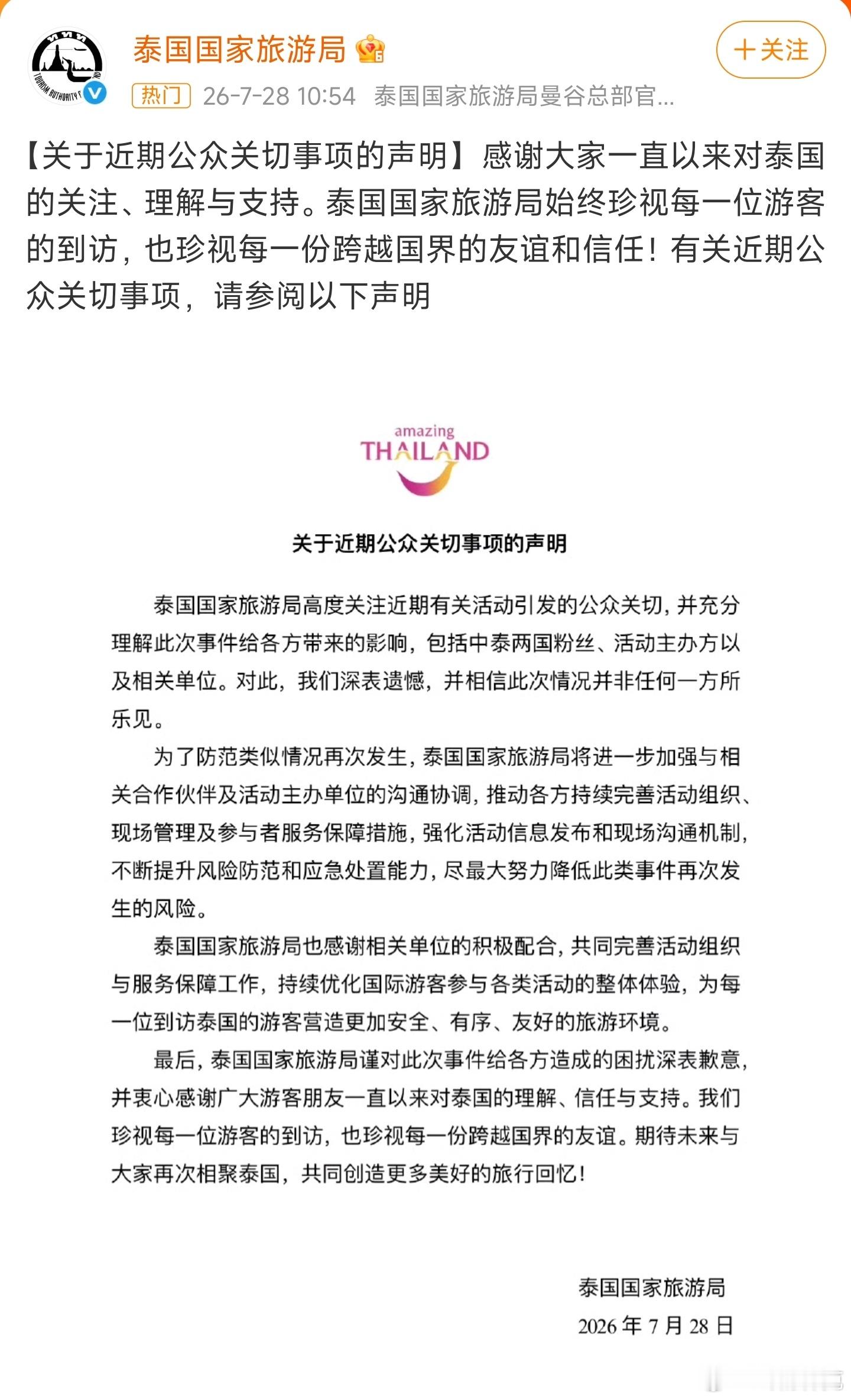 泰国国家旅游局发文致歉 “你不是知道错了，你只是知道自己要GG了” 