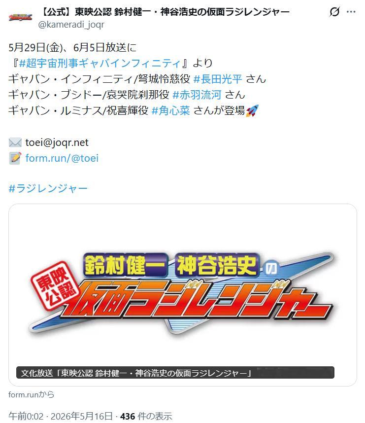 超宇宙刑事卡邦 5月29日(金)、6月5日放送に『超宇宙刑事ギャバインフィニティ