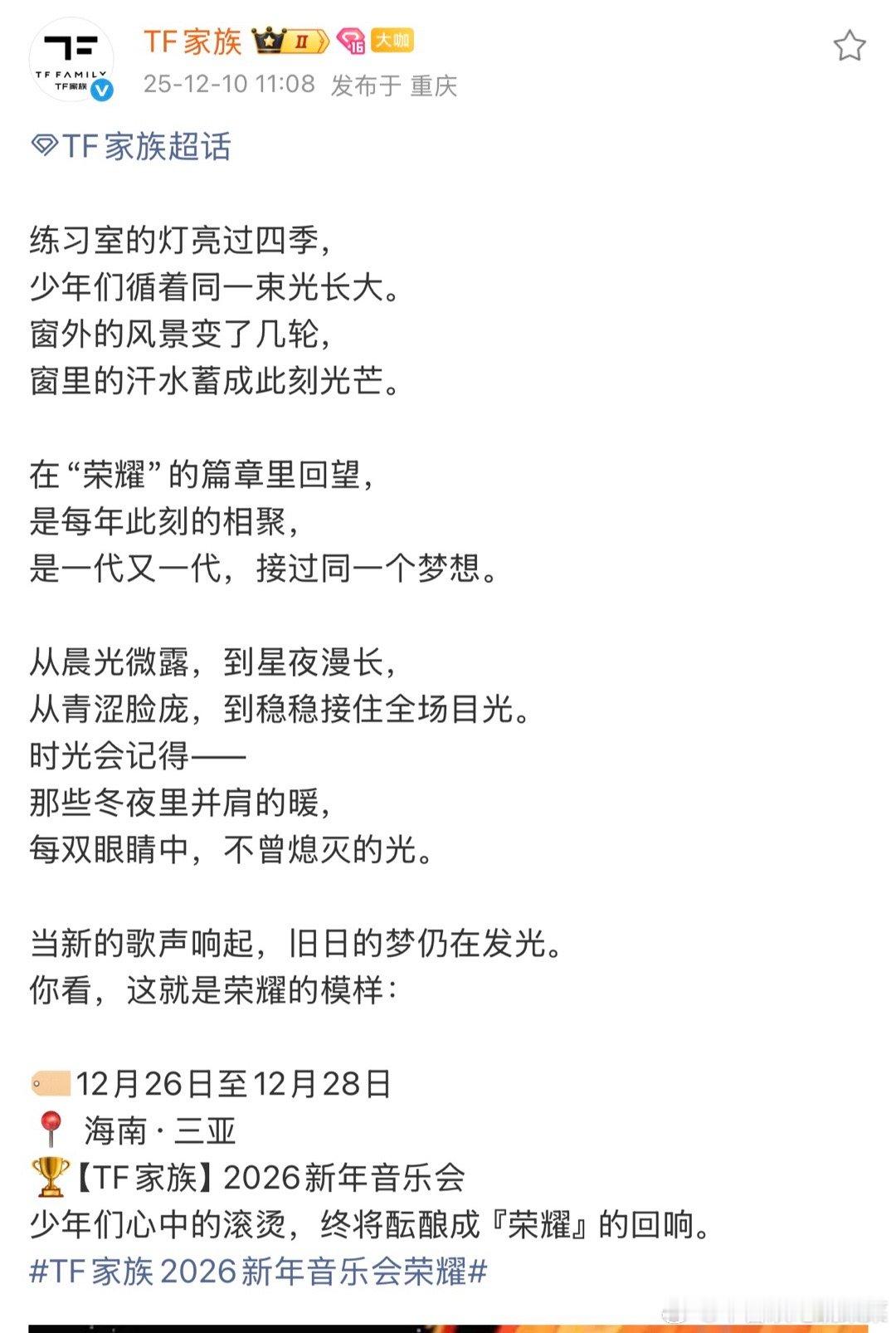 新音官宣了！26-28 三亚！ TF家族新音官宣