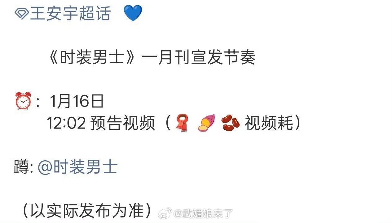 王安宇《时装男士》一月刊2026年第一本杂志就是五大开年刊👍 