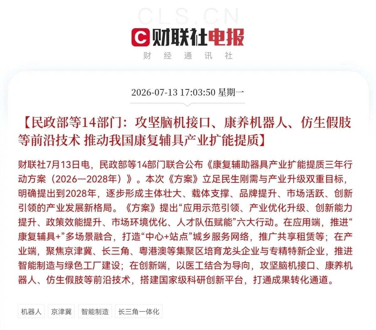 突发利好！民政部等14部门放大招了，明天这些方向要大爆发了下午5点03分，一条大