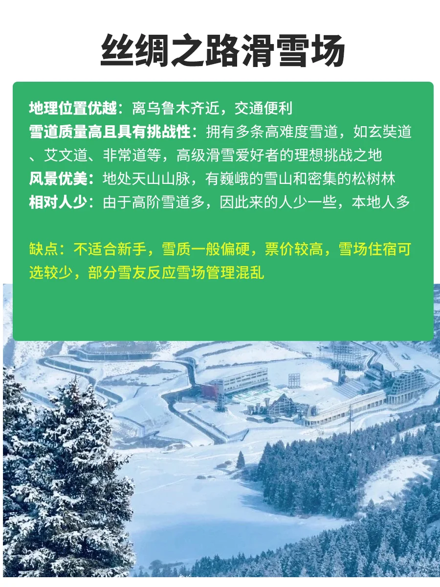 新疆滑雪开板在即！如何选择适合自己的雪