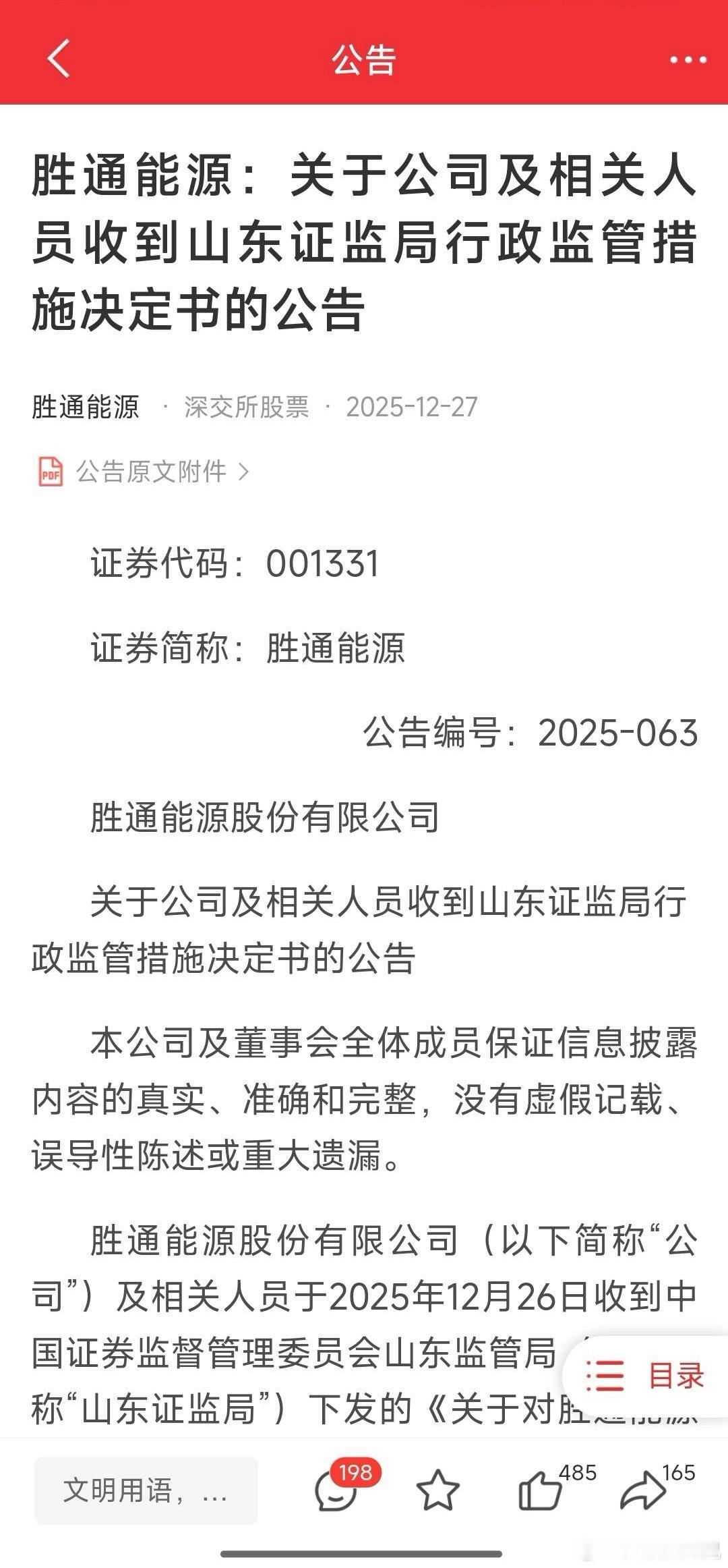 胜通能源：大概率下周一成烈士了