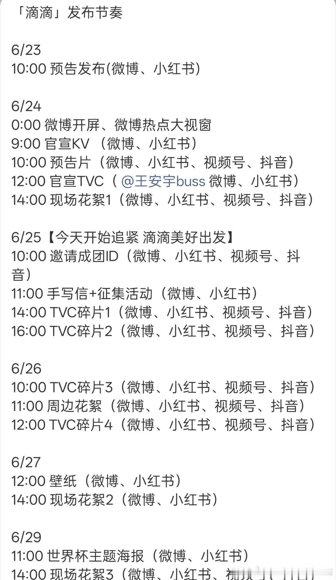 王安宇新代言滴滴来了