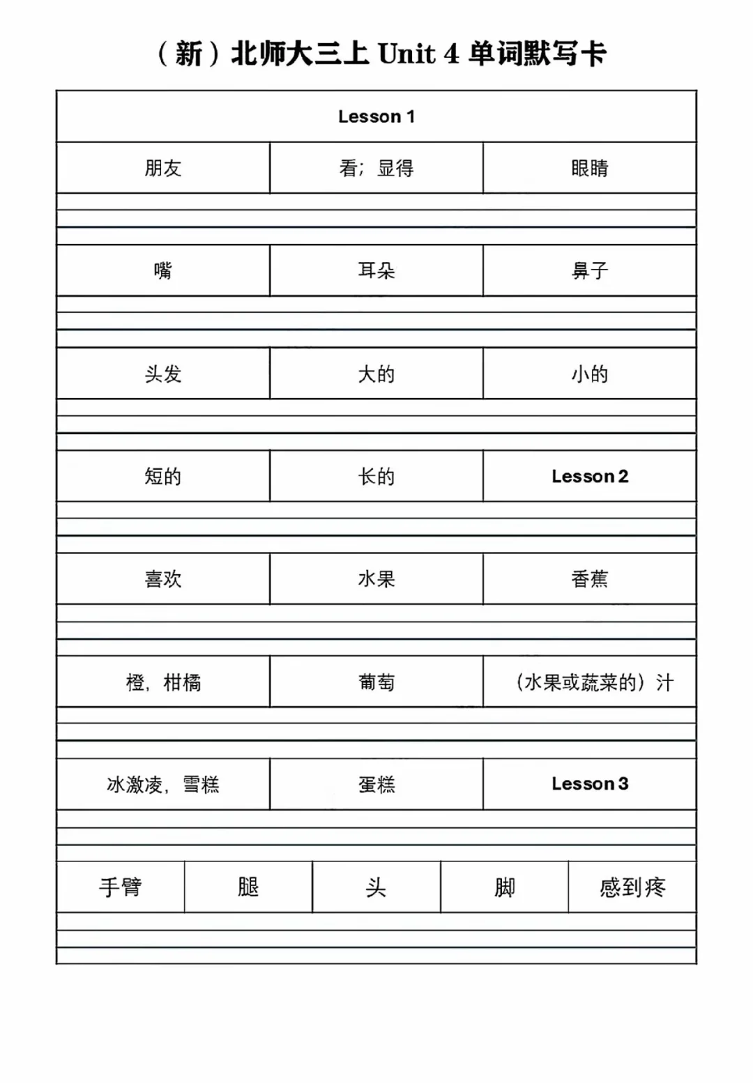 新版北师大英语三年级上册必考单词