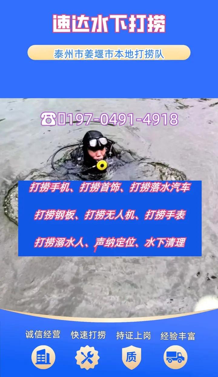 泰州市姜堰市水下清理闸门水下封堵市政砌墙水下切割、、 泰州市姜堰市打捞溺水者、泰