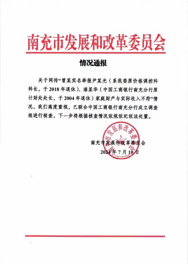 这回要看南充市发改委的，希望你们的工作进展能够快一些，不要像深圳调查北极鲶鱼的爷