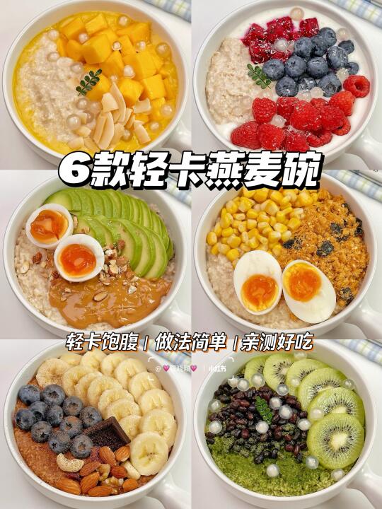 有手就会‼️轻卡饱腹燕麦碗✨口感丰富巨好吃！