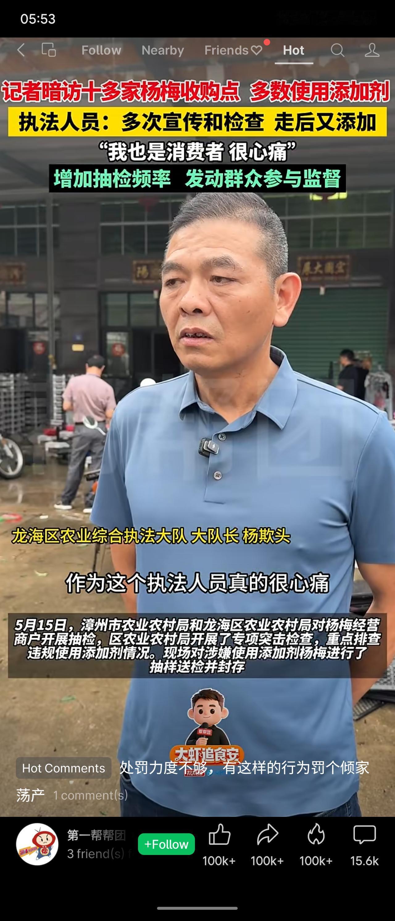 记者暗访发现，多数杨梅收购点违规使用甜蜜素、防腐剂等添加剂。执法人员坦言“多次检