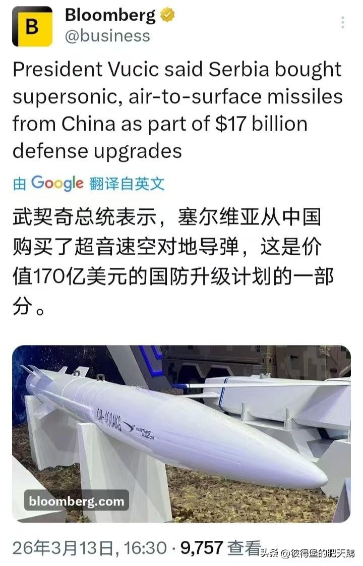 武契奇总统表示，塞尔维亚从中国购买了超音速空对地导弹，这是价值170亿美元的国防
