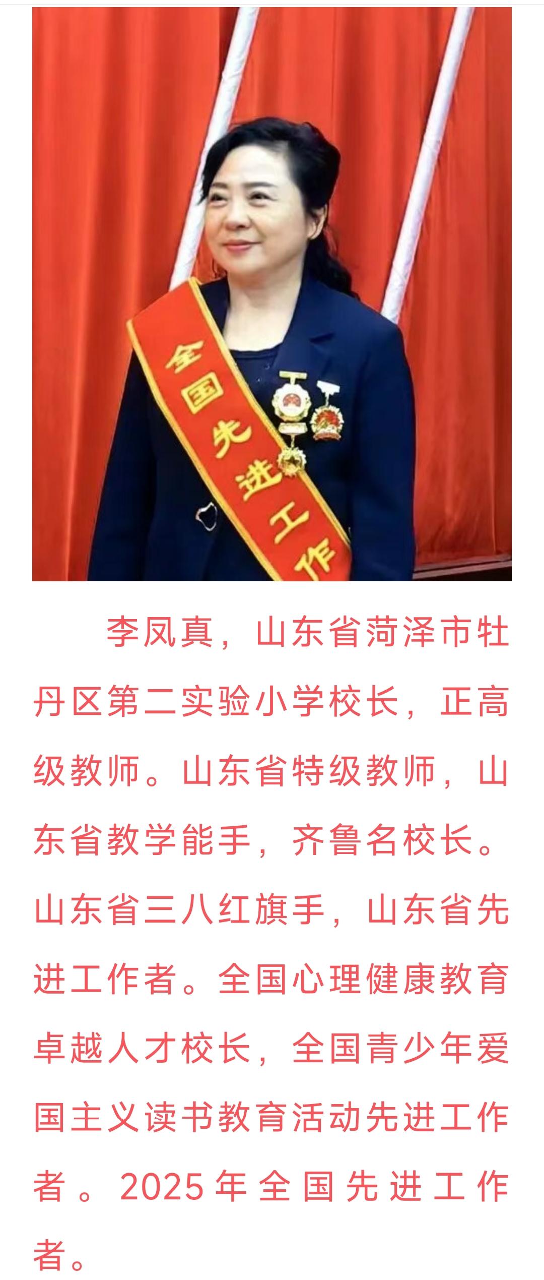 菏泽市教育人物｜李凤真