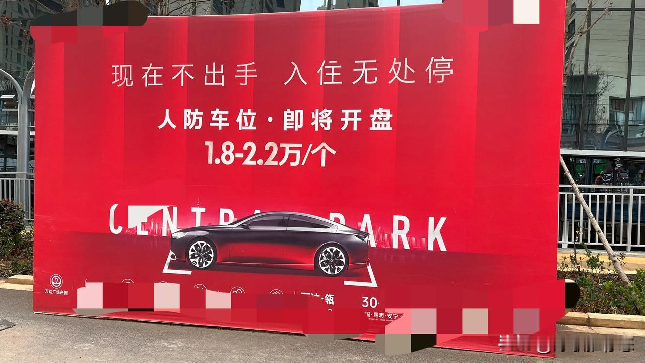 人生的事，谁能预料？就连买个车位，也能把人气死。

2018年，我还托熟人找开发