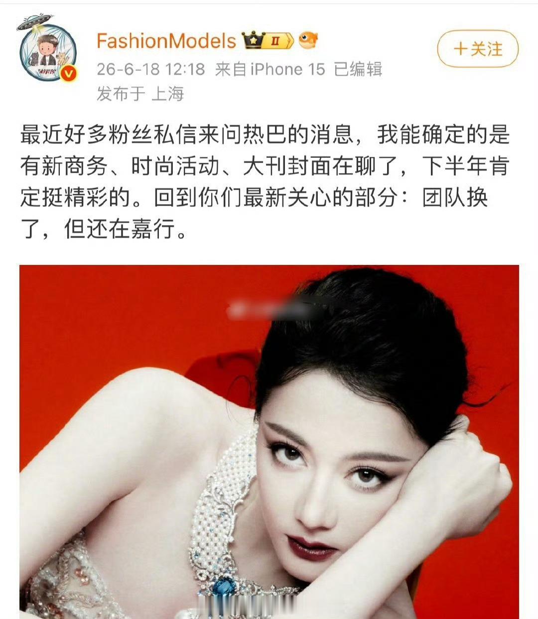 迪丽热巴工作室辟谣离开嘉行，那可能就像部分时尚博主爆料人还在嘉行只是团队高度自治