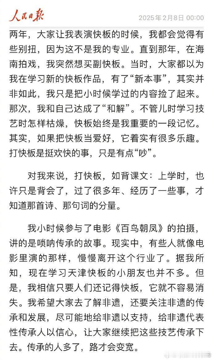 胡先煦人民日报撰文聊非遗快板  胡先煦谈快板文章登上人民日报  在人民日报撰文聊