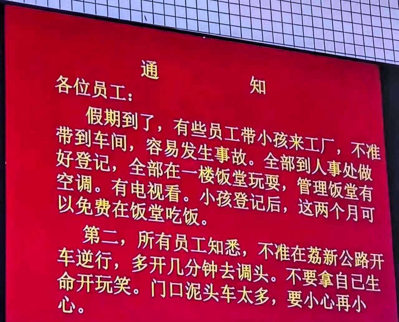 广州制衣厂：娃免费吃住，打工人泪目，广州市广嘉纺织服装有限公司通知：娃严禁进入车