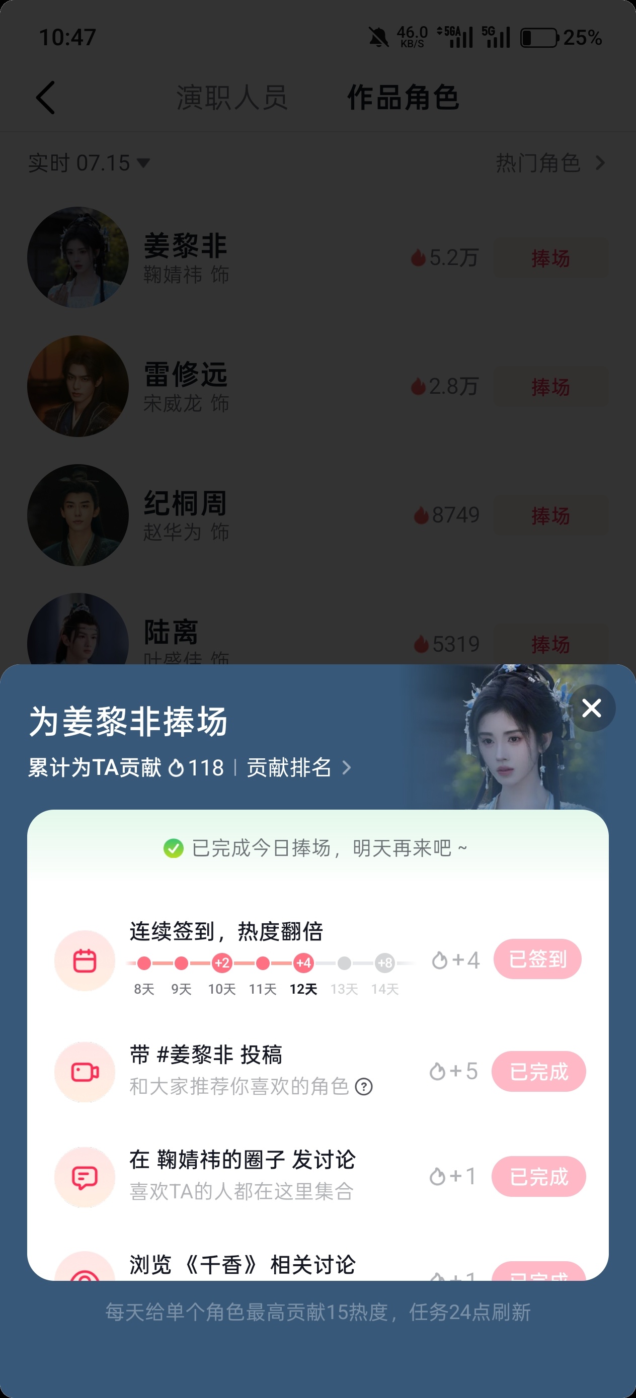 鞠婧祎姜黎非 jjy鞠婧祎千香 专栏 · 🌸姜黎非角色激励计划🌸积分7.15