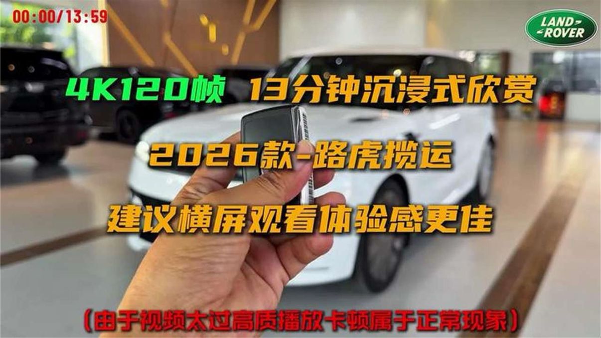 大部分人都认为揽胜运动版就是个小揽胜，但真懂的人都知道这台3