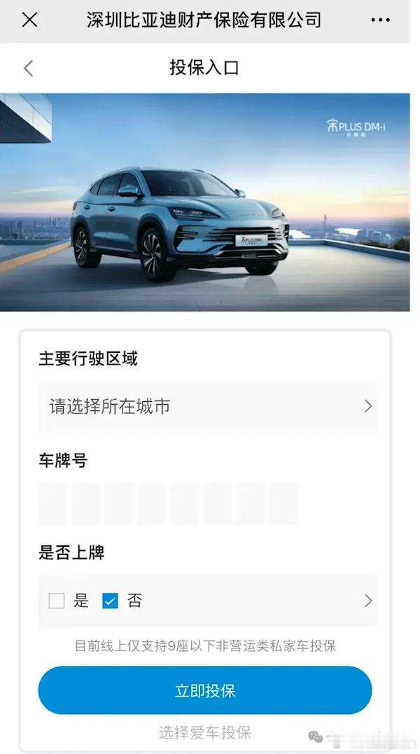 比亚迪车险来了，目前仅有安徽、江西、山东、河南、湖南、广东、陕西等7个省份，其他