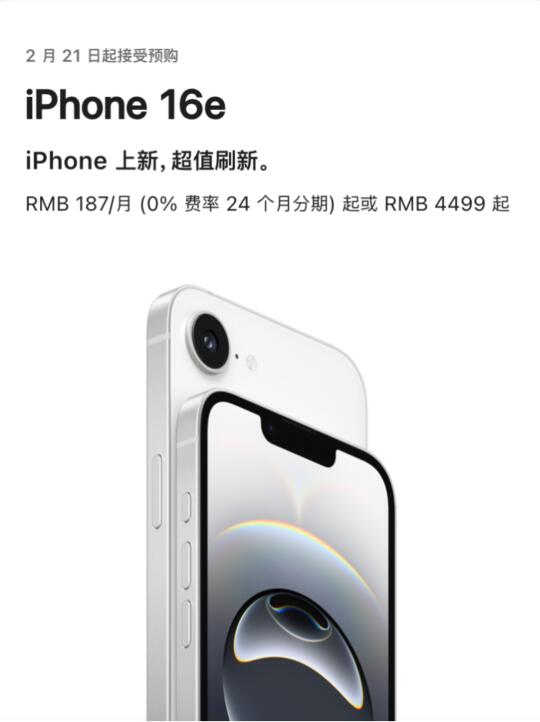 iPhone16e 正式发布！4499起售