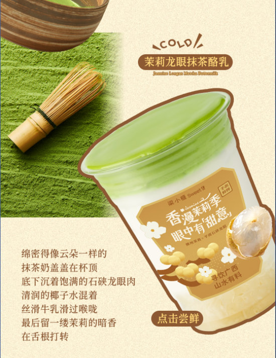 打破茶饮内卷！别人跟风网红口味，梁小糖深耕本土食材，把广西宝藏物产推向全国。一杯