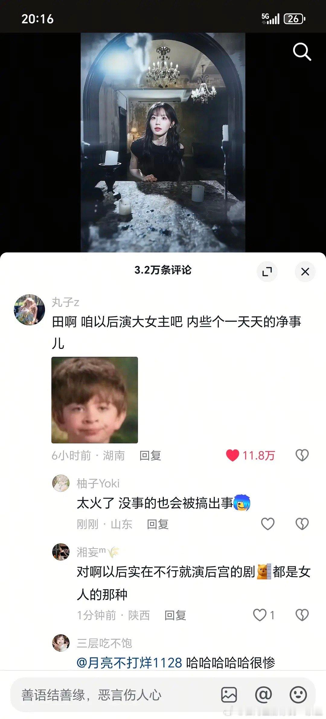 心疼田曦薇讲真的，我要是老田我都厌男了 追着老田一个人杀啊 ​​​