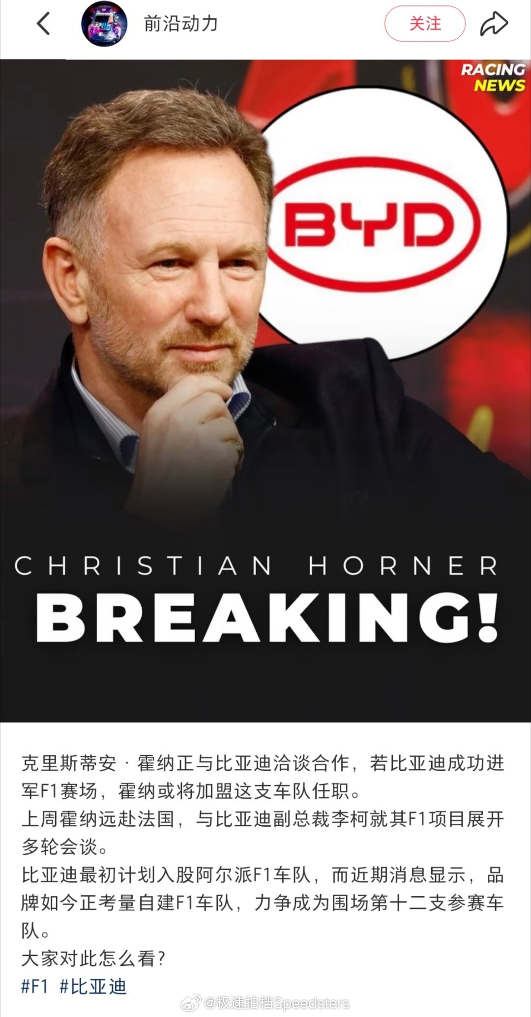 比亚迪加快洽谈进军F1第一支中国F1车队要来了？！大家怎么看？ 