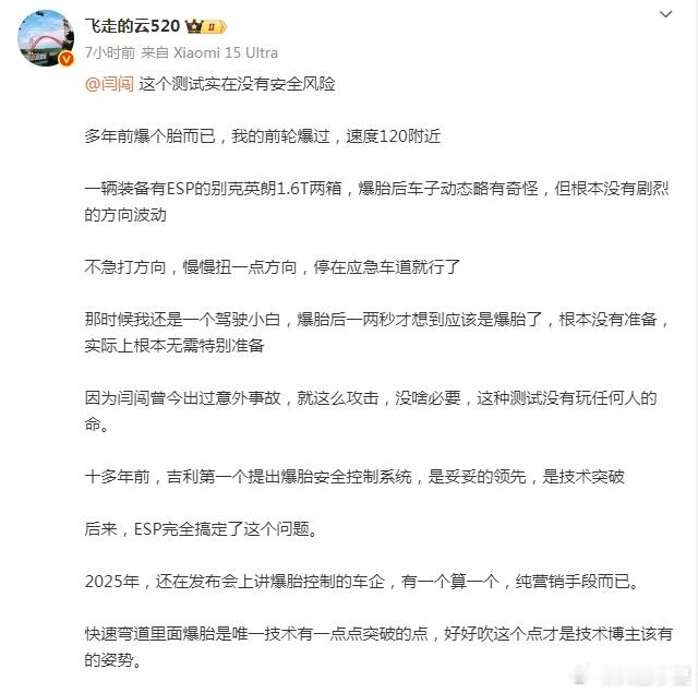 不得不说，是懂流量的，开头第一句就是“爆胎没有安全风险”……我觉得这大家都在说的
