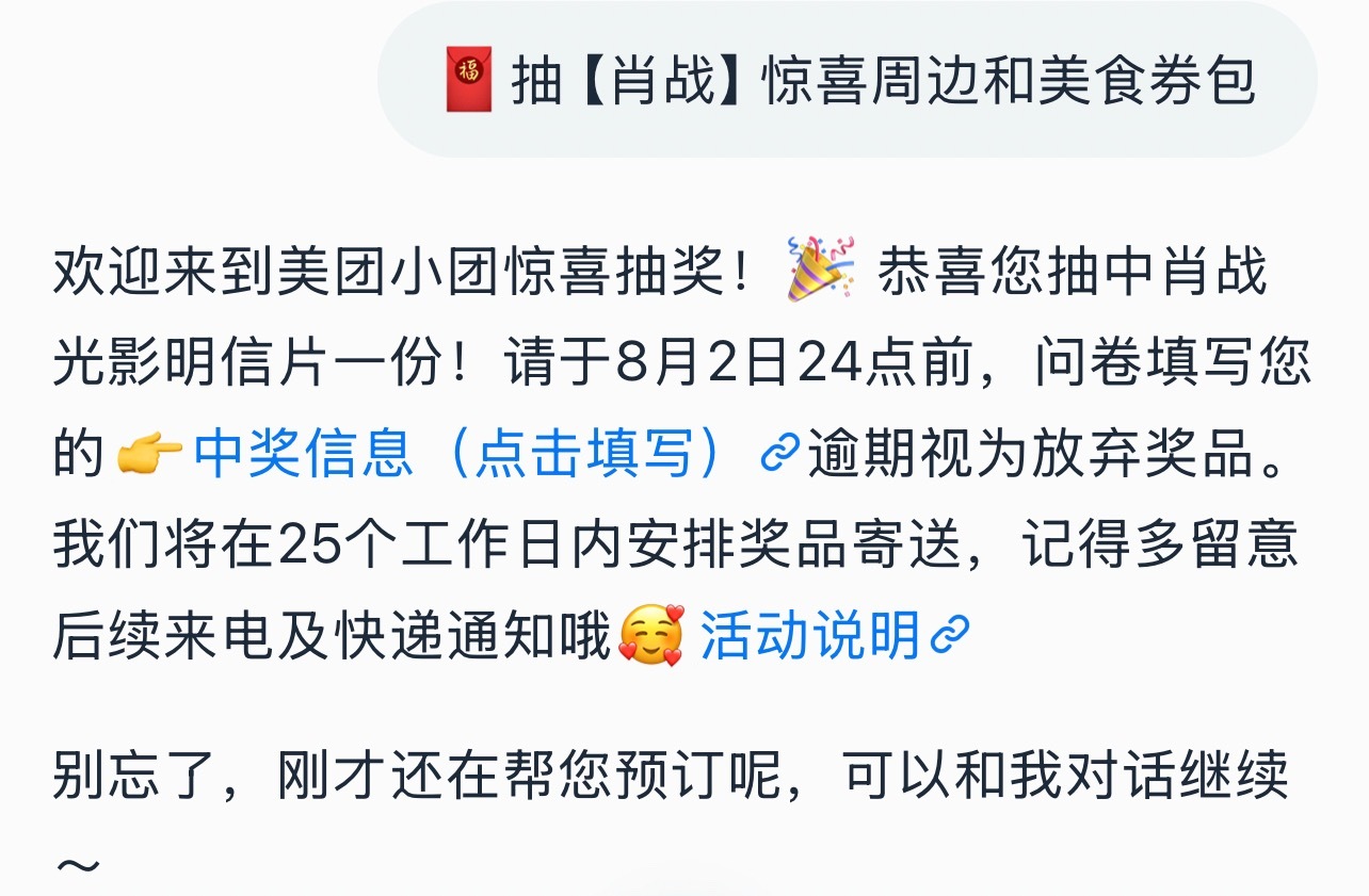 你们都抽中的啥啊肖战代言美团团购