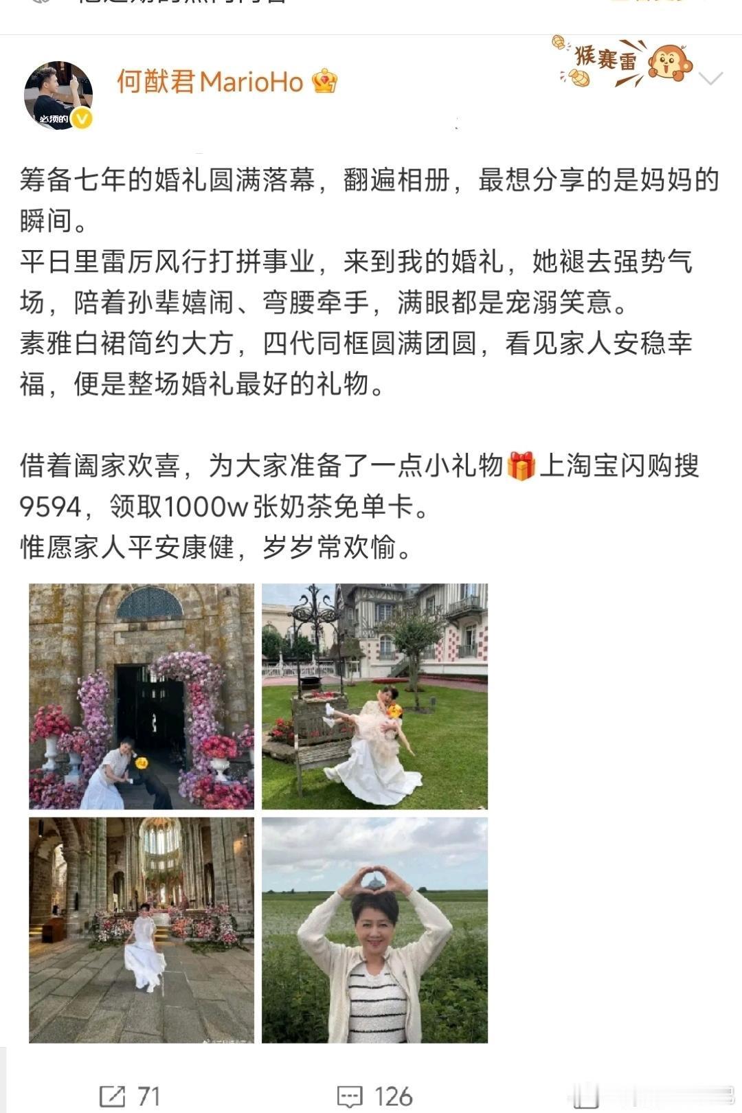 何猷君晒妈妈在婚礼上的照片何猷君法国古堡婚礼结束后，晒出多梁安琪现场实拍。镜头里