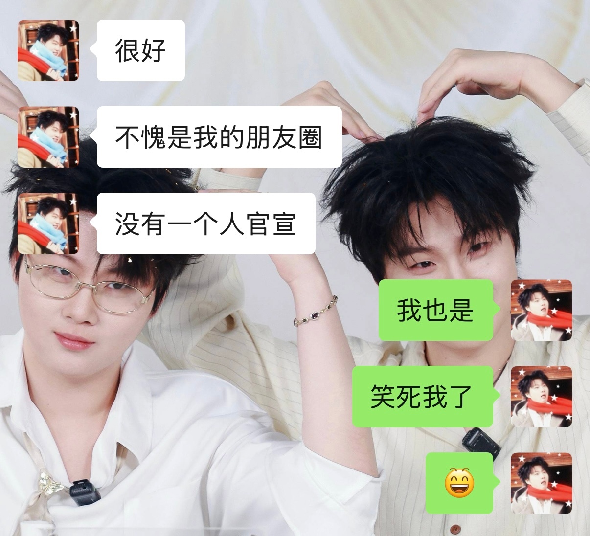 两个追星的就这样吧 